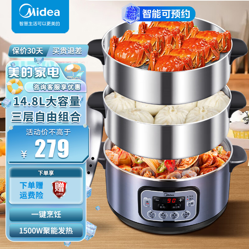 美的(Midea)智能家用电蒸锅MZ-ZG28Power501 可定时预约 三层蒸笼14.8L大容量多功能锅肠粉机不锈钢
