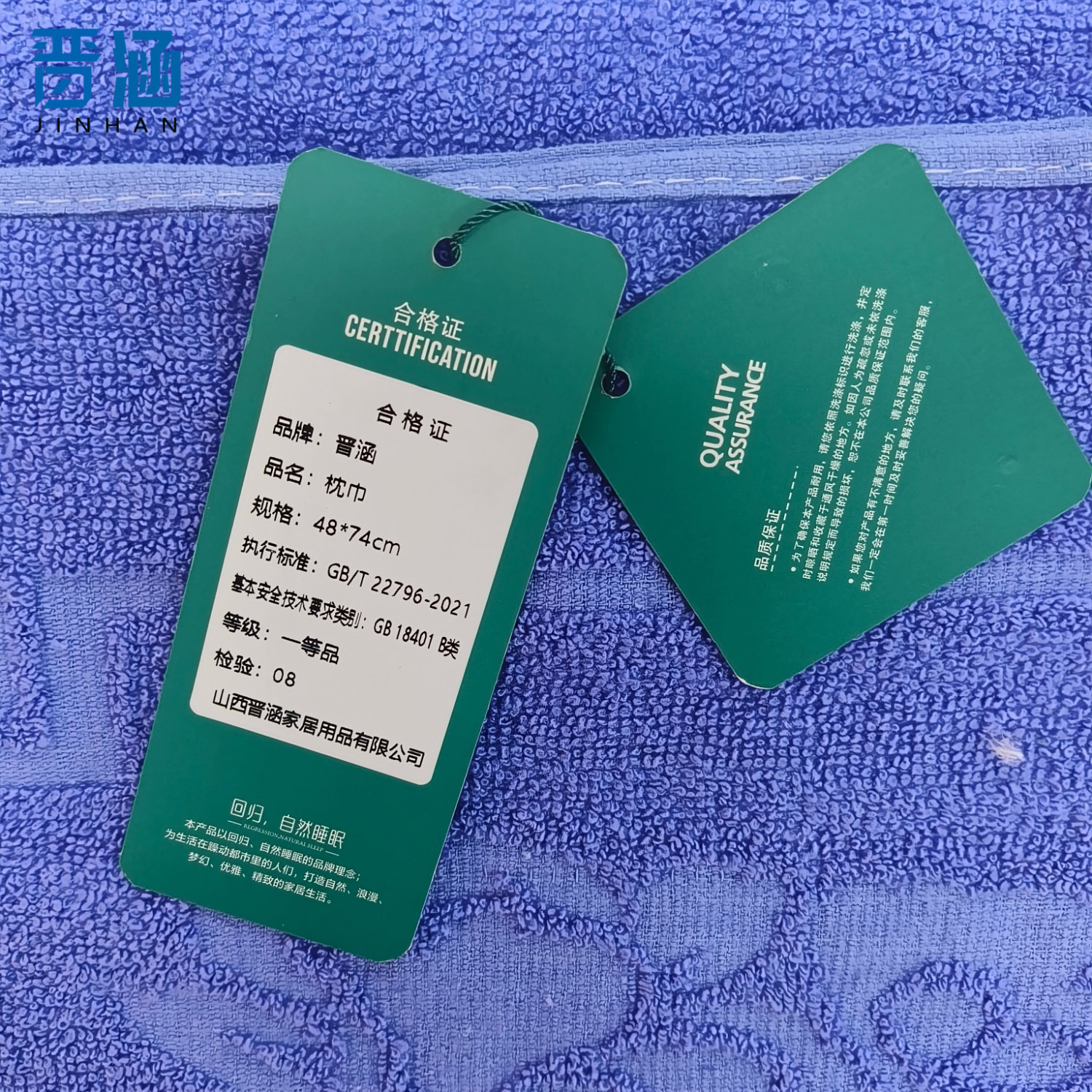 晋涵 枕巾48*74cm /个高清大图