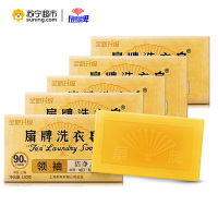 扇牌洁净力洗衣皂肥皂透明皂150g*5块经典国货