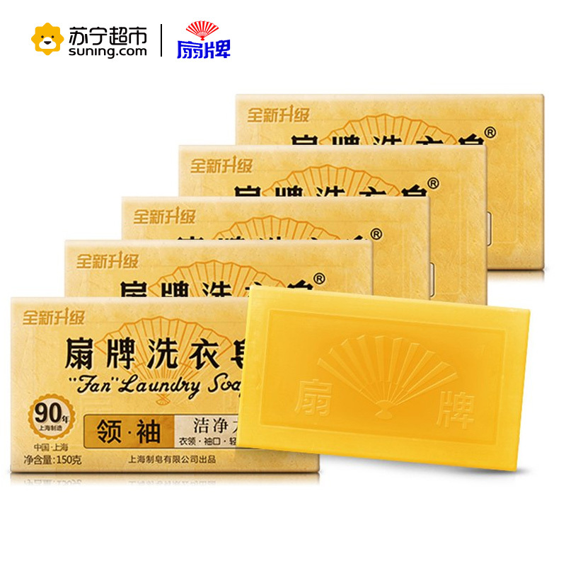 扇牌洁净力洗衣皂肥皂透明皂150g*5块经典国货