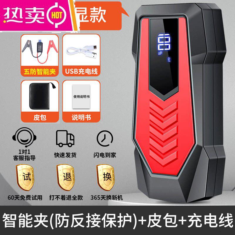 【补贴10%】汽车应急启动电源12V移动充电宝大容量车载电瓶打火搭电神器 【高配智能数显(3.0T以下)】+智能夹(反接保护)+皮包