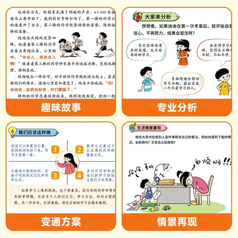 漫画版变通思维 [正版]漫画版变通思维人情世故人际交往沟通为人处世的智慧书籍高情商表达技巧儿童逻辑思维训练全脑开发益智绘