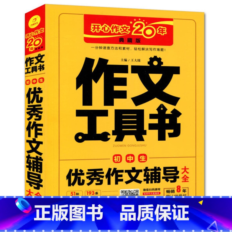 作文工具书·5年中考满分作文大全 初中通用 【正版】作文工具书5年中考满分作文大全中学生课外书阅读辅导初中生作文写作素材