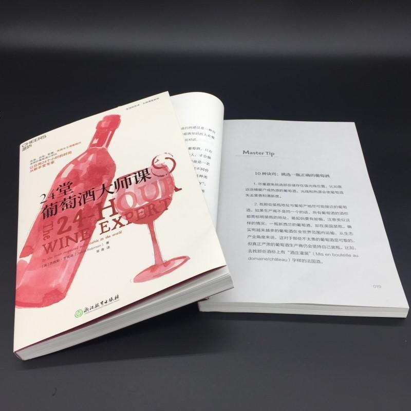 24堂葡萄酒大师课 世界葡萄酒地图牛津葡萄酒大辞典作者杰西斯罗宾逊全新力作葡萄酒女王手把手教你喝懂一瓶葡萄酒红酒书籍