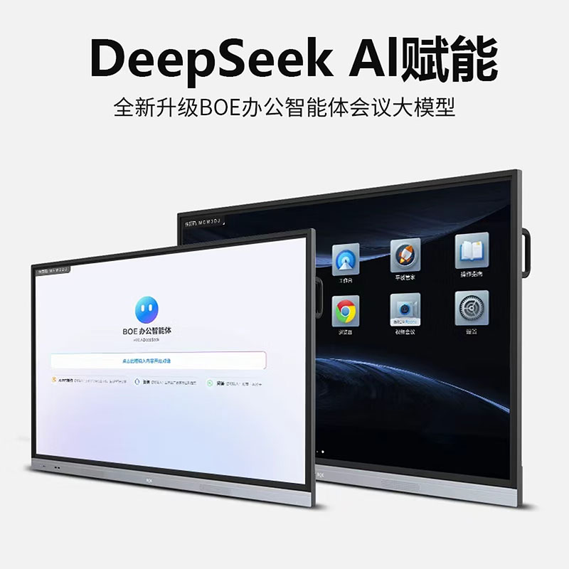 京东方(BOE) 智慧一体机高清大图