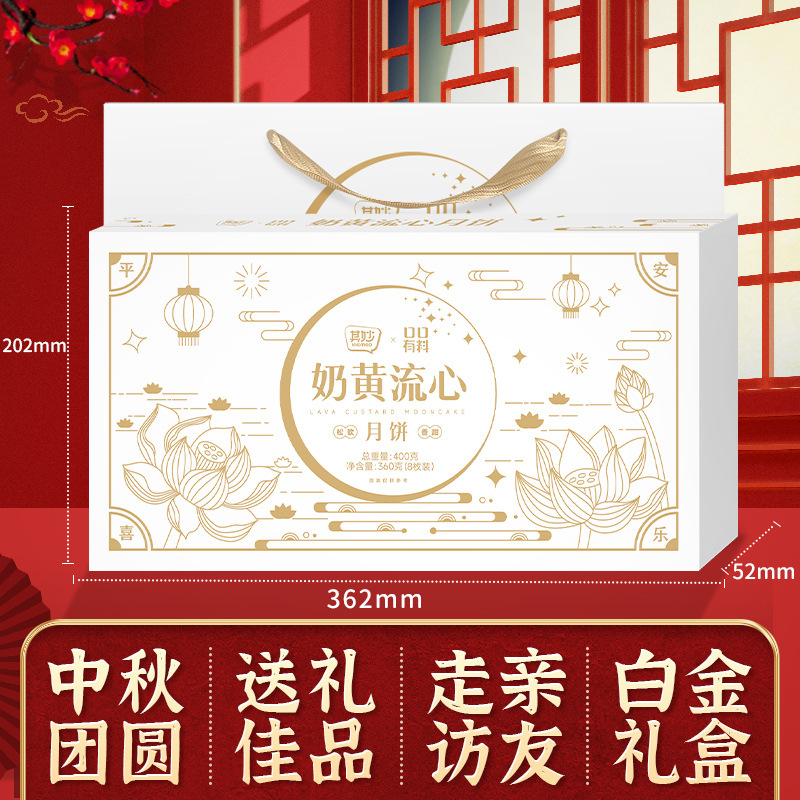 [8枚配礼袋]奶黄流心月饼400g 广式月饼即食免煮冰皮奶黄流心月饼中秋节果肉冰皮水晶月饼送礼高清大图