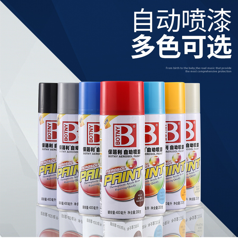 保赐利 自喷漆 黑色 360ml/ 瓶