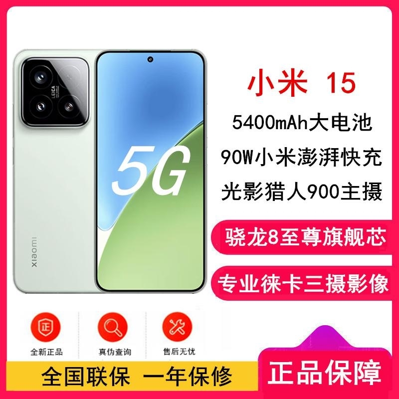 [全新]小米15 浅草绿 16GB+1TB 骁龙8至尊 5G芯 专业徕卡三摄影像 90W小米澎湃 新一代小米旗舰高清大图