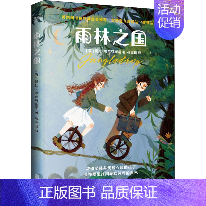 【正版】雨林之国 北京联合出版公司 (英)阿比·埃尔芬斯通 著 张亦琦 译 外国诗歌