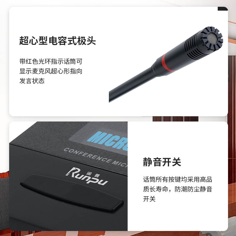润普国产化手拉手系统 RP-YS6680-12专业有线麦克风超心形指向工程会议话筒长杆鹅颈麦一拖十二高清大图