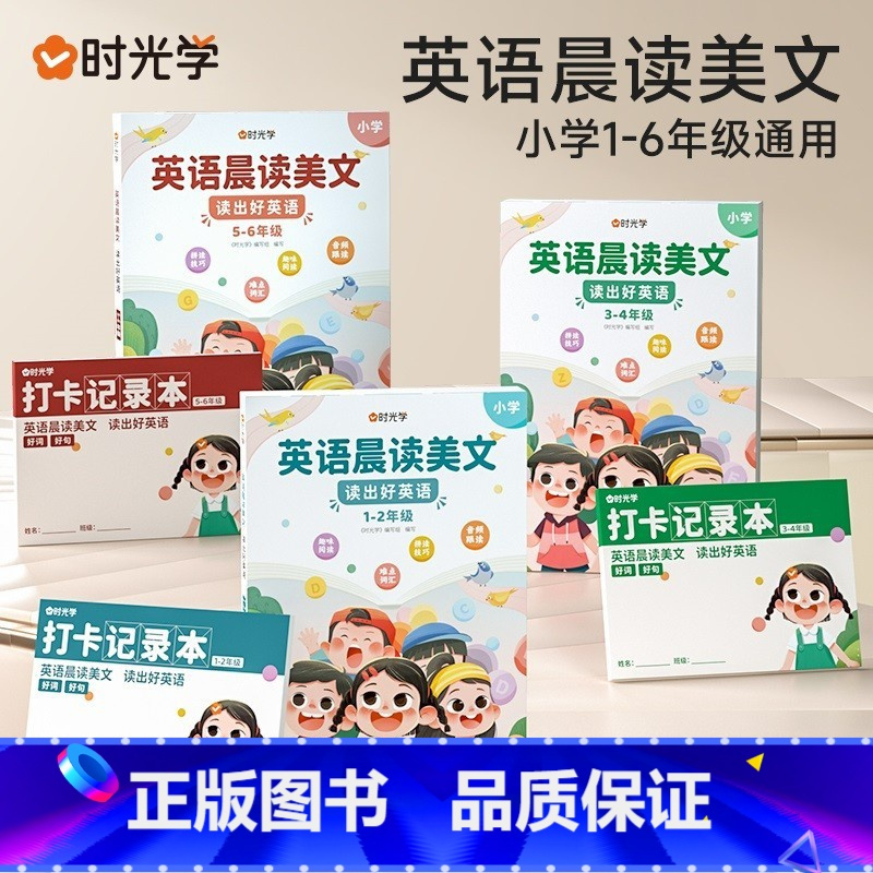 [1-6年级]英语晨读美文全套6册 小学通用 [正版] 英语晨读美文小学生口语练习启蒙书小学一二三四五六年级上册语法同步
