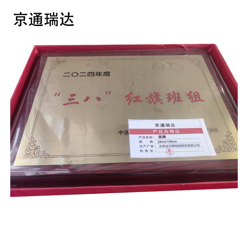 京通瑞达 奖牌 24cm*34cm 个高清大图