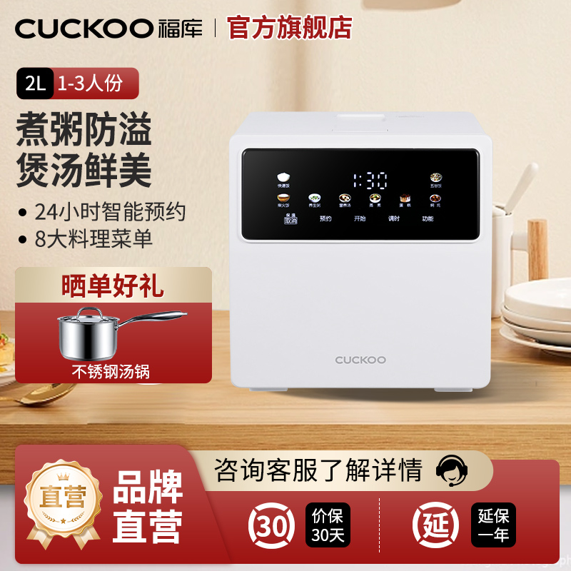 CUCKOO福库家用智能预约多功能电饭煲2L焖炖煲汤煮粥1-3人份