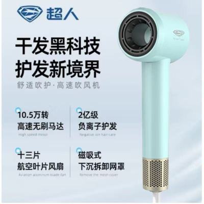 超人电吹风HD1685蓝