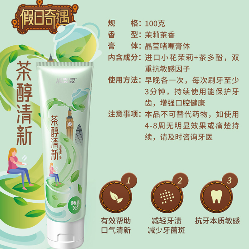 冷酸灵假日奇遇双重抗敏感牙膏套装100g*4支装 异域风情 多重薄荷香型