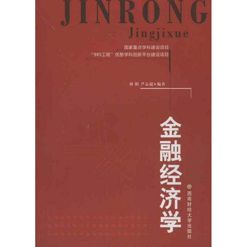 醉染图书金融经济学9787550409187