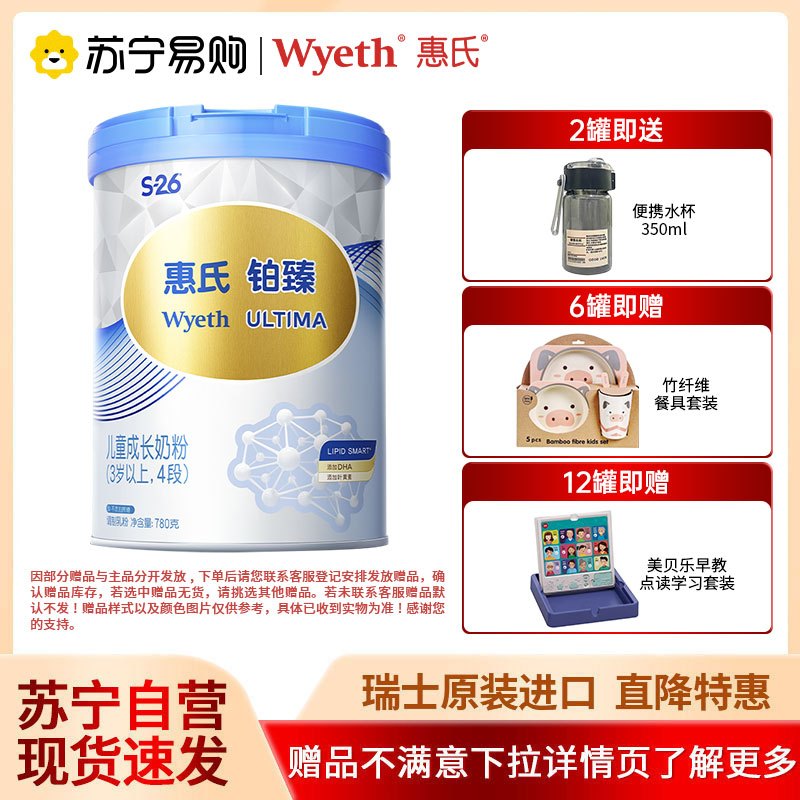 新包装惠氏S-26铂臻4段3-7岁婴幼儿童成长配方牛奶粉780g/罐进口正品