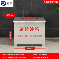 永格304消防沙箱消防沙桶黄沙箱加油站消防箱1立方黄沙箱消防箱灭火消防箱加油站 800*600*600