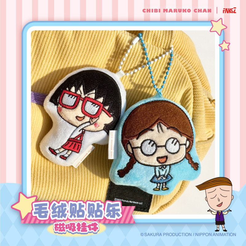 FANSZ樱桃小丸子周边毛绒贴贴乐磁吸挂件冰箱贴卡通正品盲盒整盒高清大图