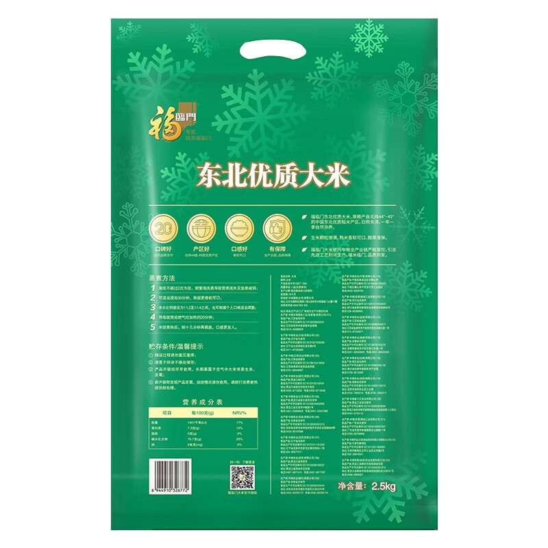 中粮福临门东北优质大米2.5kg东北大米5斤米饭粥米 团购 礼品 中粮出品 福临门大米2.5Kg高清大图