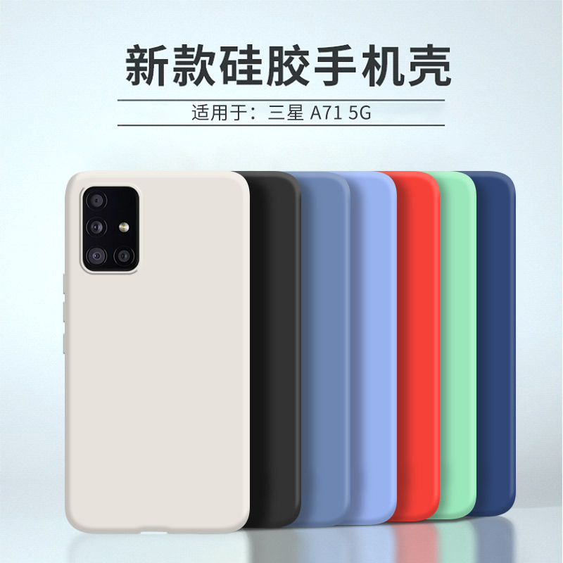 VMONN三星A71手机壳SMA716F液态硅胶3星a71防摔Galaxy A715G纯色SM-A7160精孔a7l