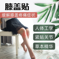养欣康艾草艾灸膝盖贴12贴/盒 关节呵护膝盖贴足贴