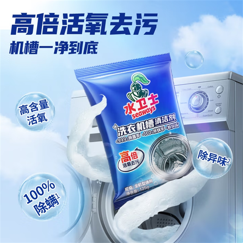 水卫仕洗衣机槽清洁剂125g*6袋高清大图