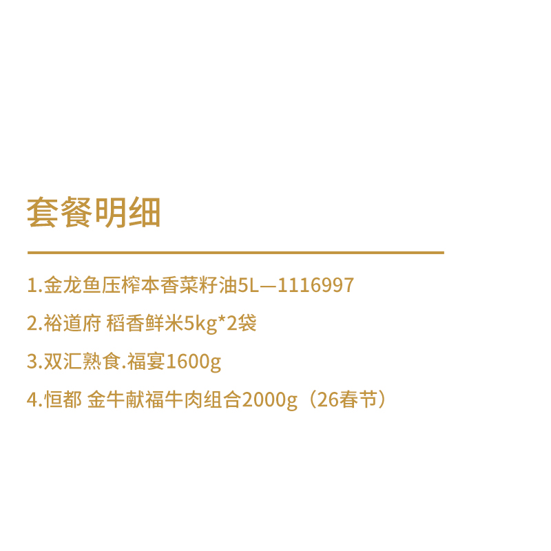 裕道府 粮油熟食生鲜牛肉组合8.6kg+5L高清大图