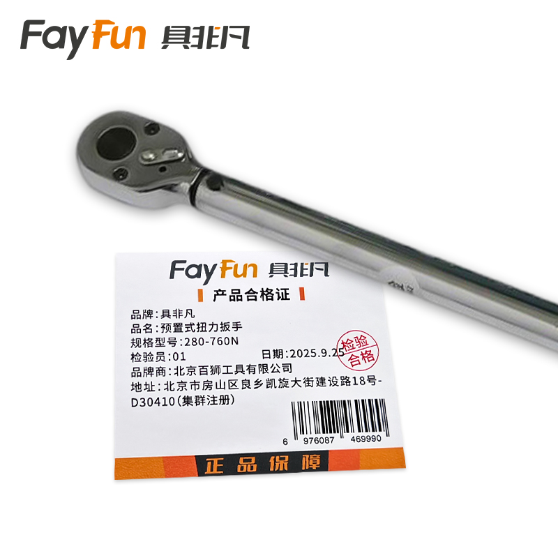 具非凡 预置式扭力扳手 280-760N把高清大图
