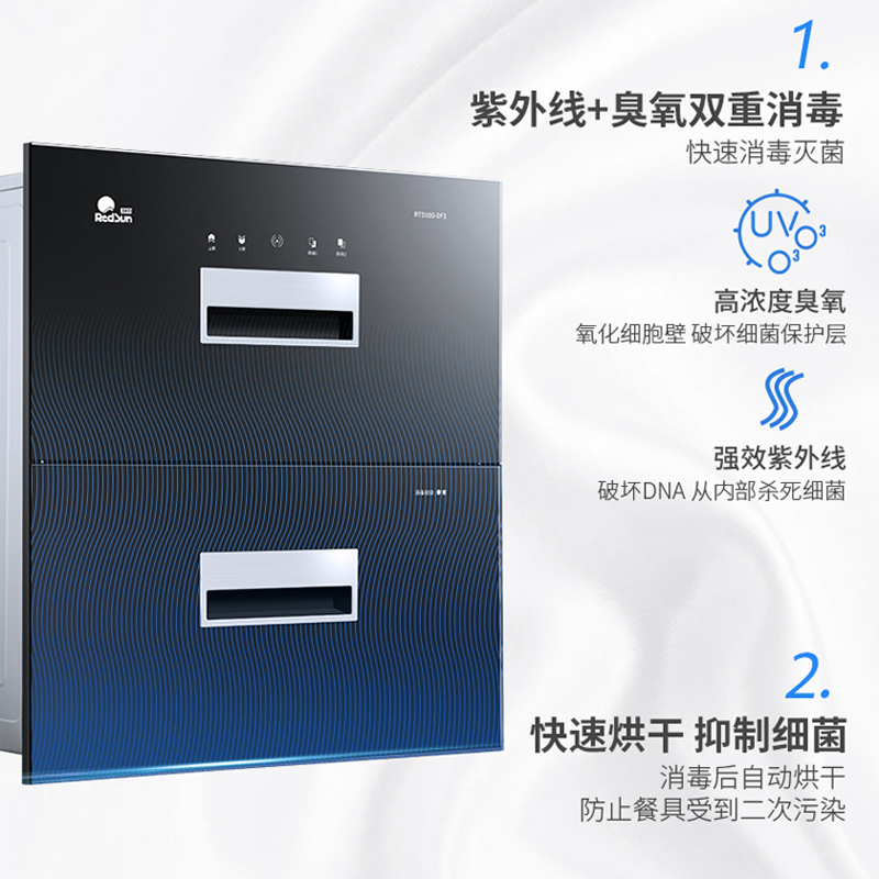 红日(RedSun)消毒柜二星级消毒家用消毒机嵌入式消毒柜上下双层独立消毒100L容量RTD100-DF1