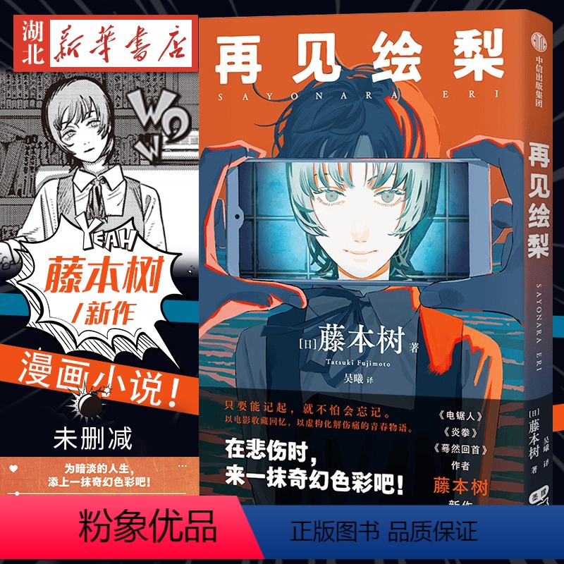 [正版]再见绘梨 简中简体中文版 藤本树著原名LookBack简体中文继电锯人少年炎拳jump短篇蓦然回首漫画书籍日本高清大图