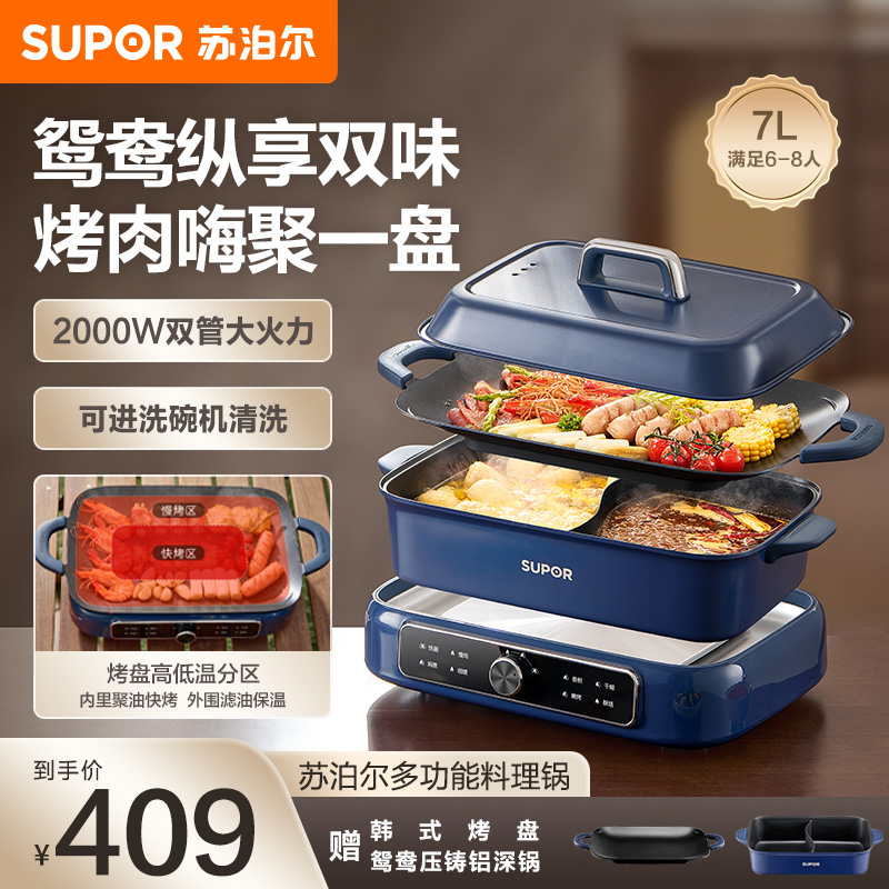 苏泊尔(SUPOR)电火锅鸳鸯多功能电烤盘烤肉锅火锅专用锅分体家用涮肉电煮锅 7L多用途H3925FK872AY