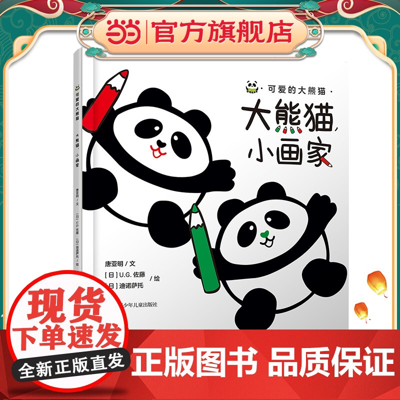 可爱的大熊猫:大熊猫,小画家