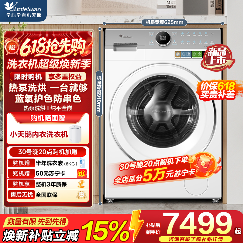 小天鹅(LittleSwan)热泵洗烘一体 滚筒洗衣机全自动 12KG大容量 蓝氧TDH12E700高清大图