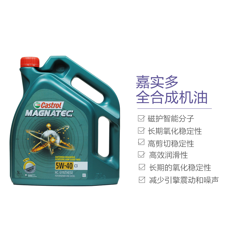 嘉实多(Castrol)全合成润滑油机油 磁护Magnatec 5W-40 C3 5L