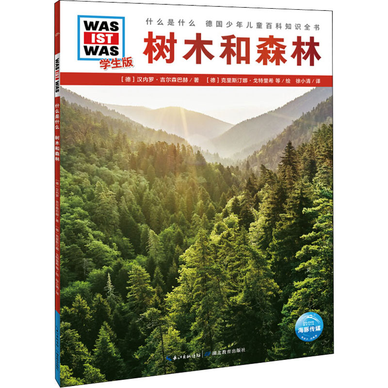 醉染图书树木和森林 学生版9787556429066