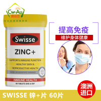 澳洲Swisse瑞思补锌片剂60粒 1瓶装 提高精子质量受孕率复合维生素ZINC维生素C矿物质挑食偏食成人男女澳大利亚