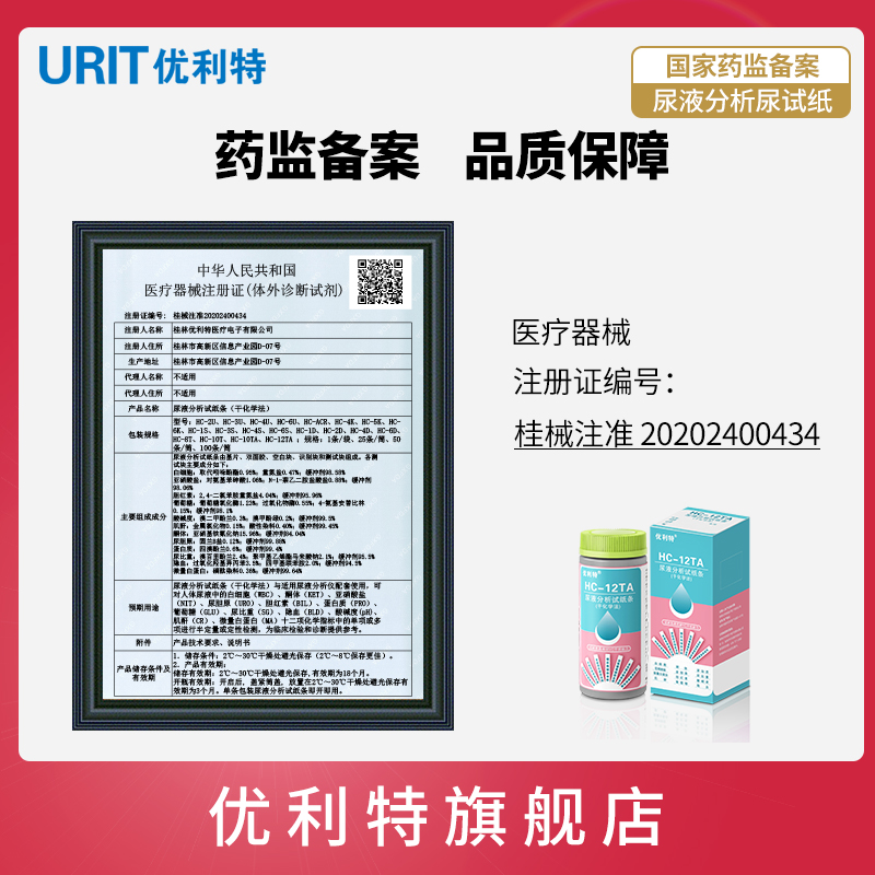 优利特12项尿常规肌酐蛋白尿液分析试纸条检测尿液分析仪尿酮蛋白高清大图