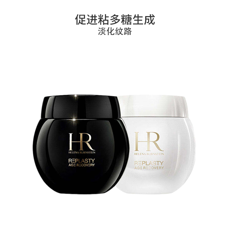 HR赫莲娜黑白绷带 玻色因活颜修护舒缓日晚霜套装高清大图