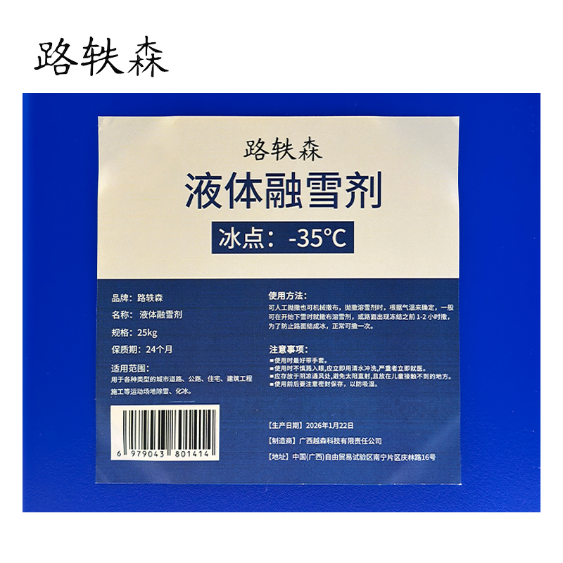 路轶森 -35℃液体融雪剂 25Kg 桶高清大图