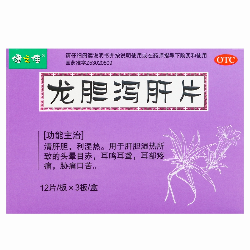 健之佳龙胆泻肝片 12片*3板/盒 清肝胆利湿热用于肝胆湿热所致的头晕目赤耳鸣耳聋耳部疼痛胁痛口苦高清大图