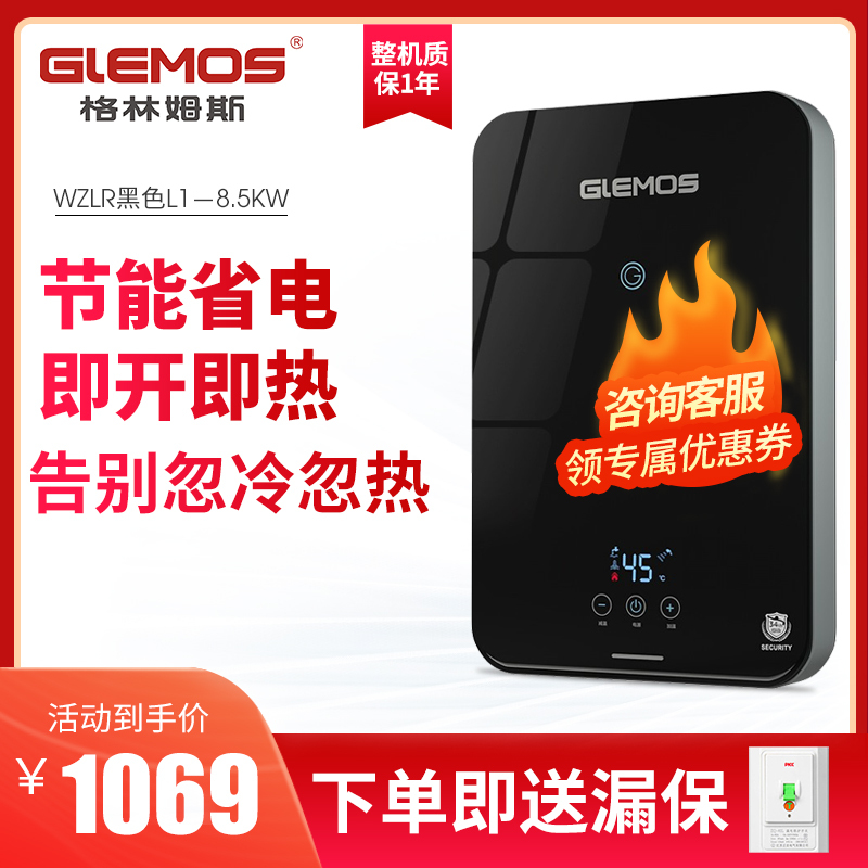 格林姆斯(GLEMOS)即热式电热水器变频恒温速热小型家用免储水淋浴电热水器WZLR-L1(8.5KW)