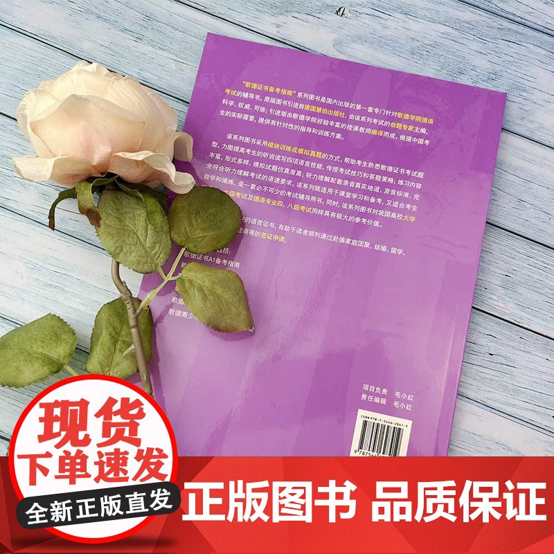 外教社 歌德证书备考指南B2 新版题型 歌德证书考试指南 歌德语言证书欧标德语等级考试指导 歌德学院德语考试 上海外语教高清大图
