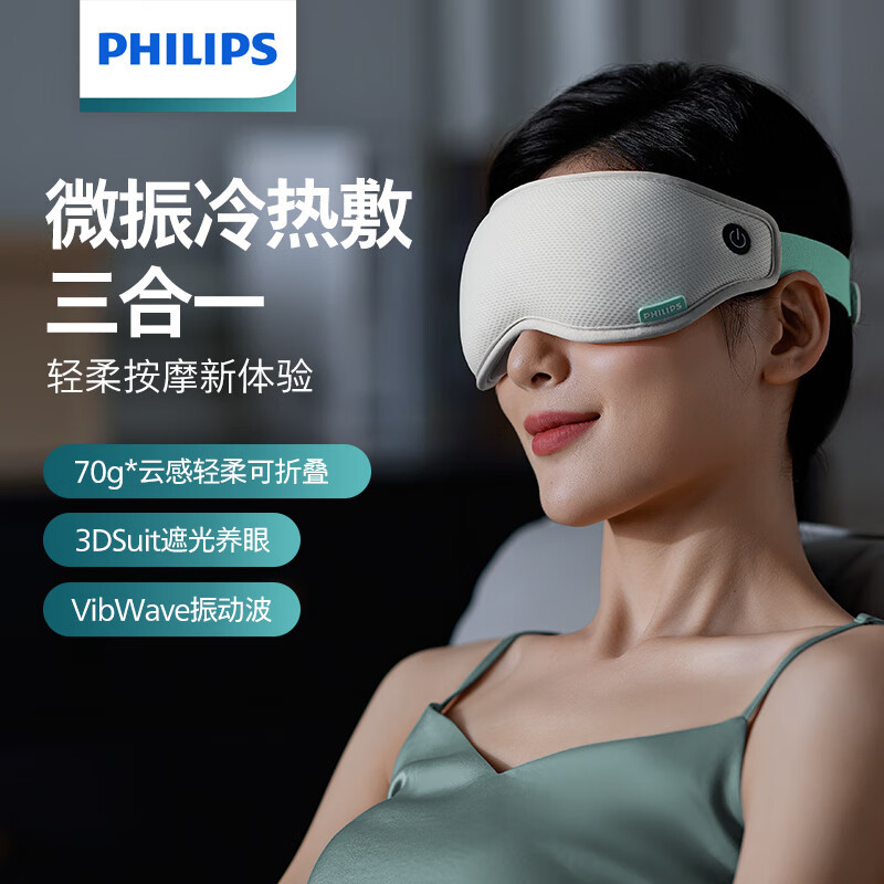 飞利浦(PHILIPS)眼部按摩仪护眼仪成人护眼按摩仪眼睛按摩仪眼部按摩器按摩眼罩热敷眼罩生日礼物灰色