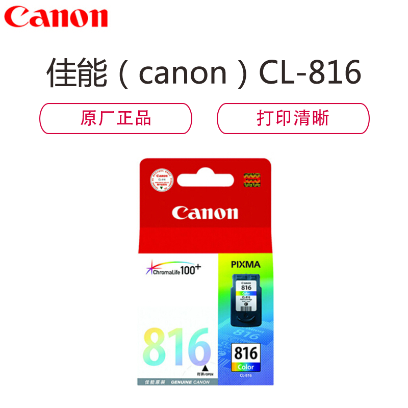 佳能(Canon)CL-816 彩色墨盒适用于MP236 288 ip2780 ip2788 MX428高清大图
