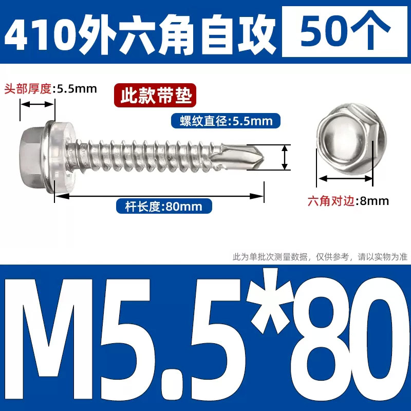 易企采 M5.5*80 50颗装 不锈钢六角钻尾自攻螺丝自钻钉彩钢瓦燕尾丝高清大图