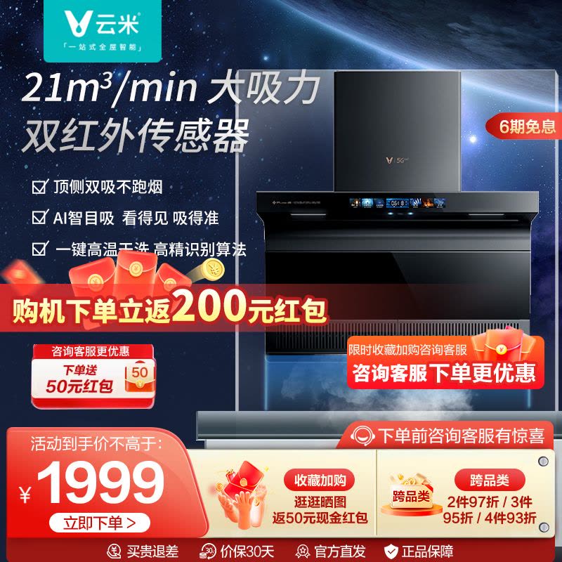 [厨热推荐]云米Flash2烟灶套餐智目烟机灶具21m³吸力烟灶套装自营官方旗舰店抽烟机VK711+4.5kw天然气灶图片