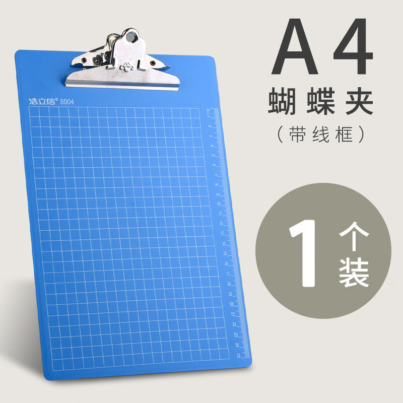 浩立信 A4加厚塑料刻度抄写板书写板夹悬挂式文件夹垫板夹票据夹高清大图