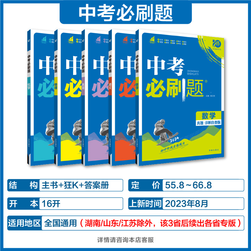 [全国通用]英语 初中通用 [正版]2024中考数学九年级语文数学英语物理化学初中初三中考总复习资料初三中考试卷辅导书真高清大图