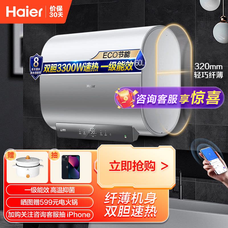 海尔(Haier)60升电热水器 双胆速热 纤薄机身 3300W速热 一级能效 ES60HD-S501银U1图片